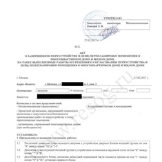 Акт о завершенной перепланировке на ранее выполненные работы без разрешения