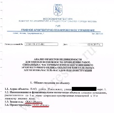 Согласование с АПУ