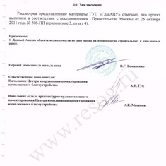 Согласование с АПУ- заключение