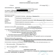 Акт скрытых работ на металлическую раму