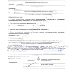 Акт о завершенной перепланировке на ранее выполненные работы без разрешения-обратная сторона