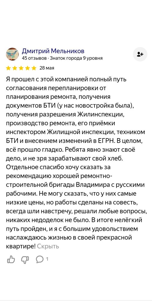 Реальный отзыв нашего заказчика 28.05.2025