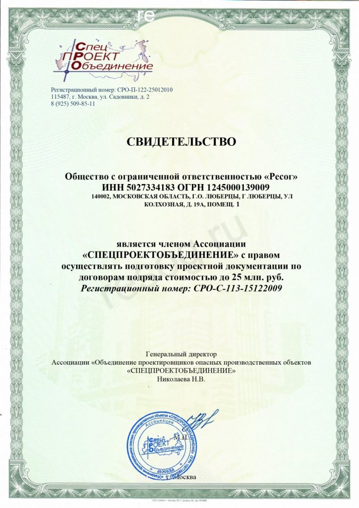 Допуск СРО Ресог