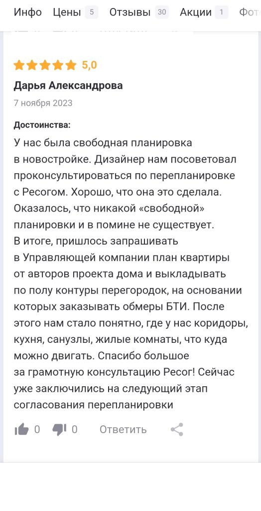 Описание достоинств нашей компании в отзыве заказчицы Дарьи на zoon