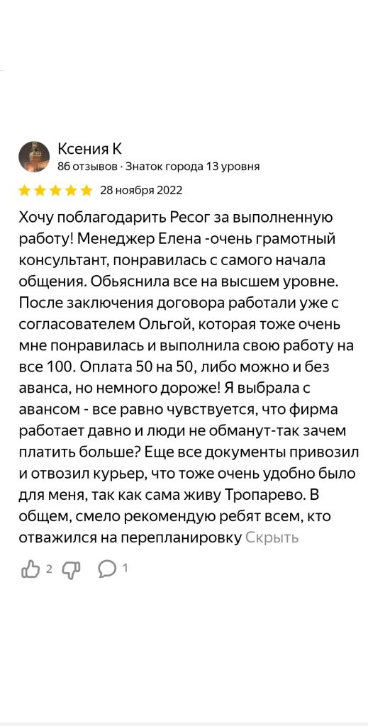 Оценка работы нашей компании на 5 от заказчицы