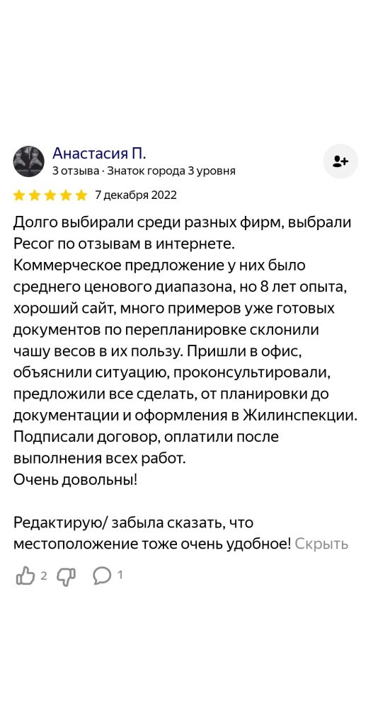 Отзыв Анастасии на Яндексе о нашей работе