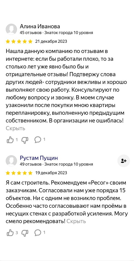 Оценка качества согласования перепланировки нашей компанией