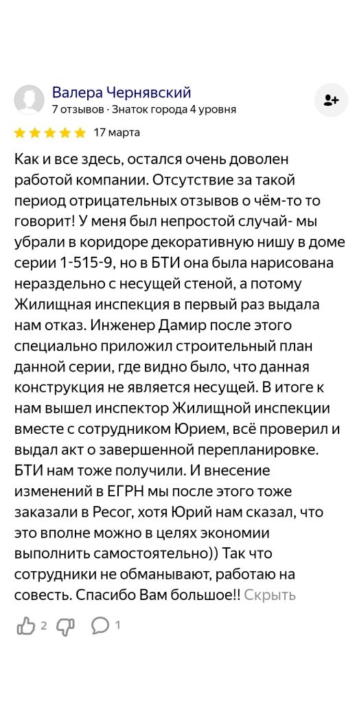 Отзыв Валерия Чернявского об услугах нашей компании