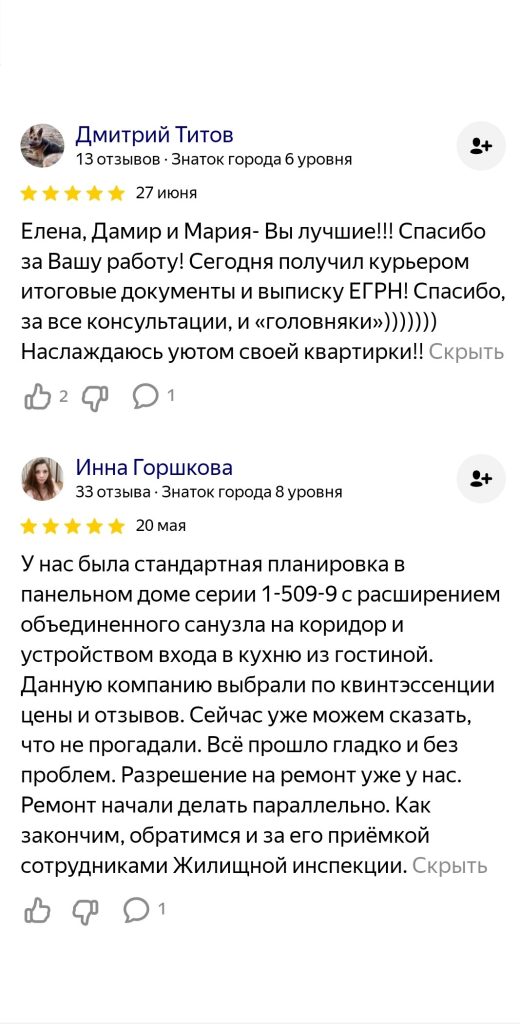Отзыв о нашей работе заказчиков 27.06.2025 и 20.05.2025