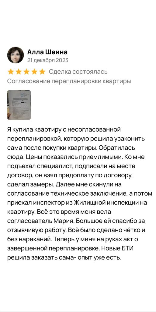 Отзыв Аллы Шеиной о качестве услуг компании
