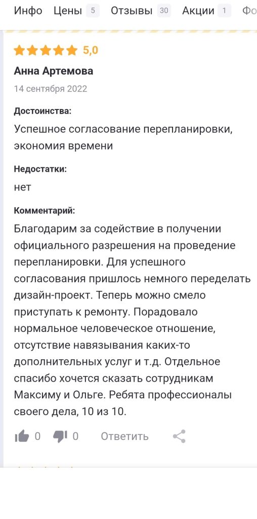Оценка нашей компании от Анны Артемовой на zoon