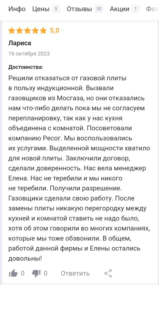 Отзыв о нашей работе по узакониванию переустройства