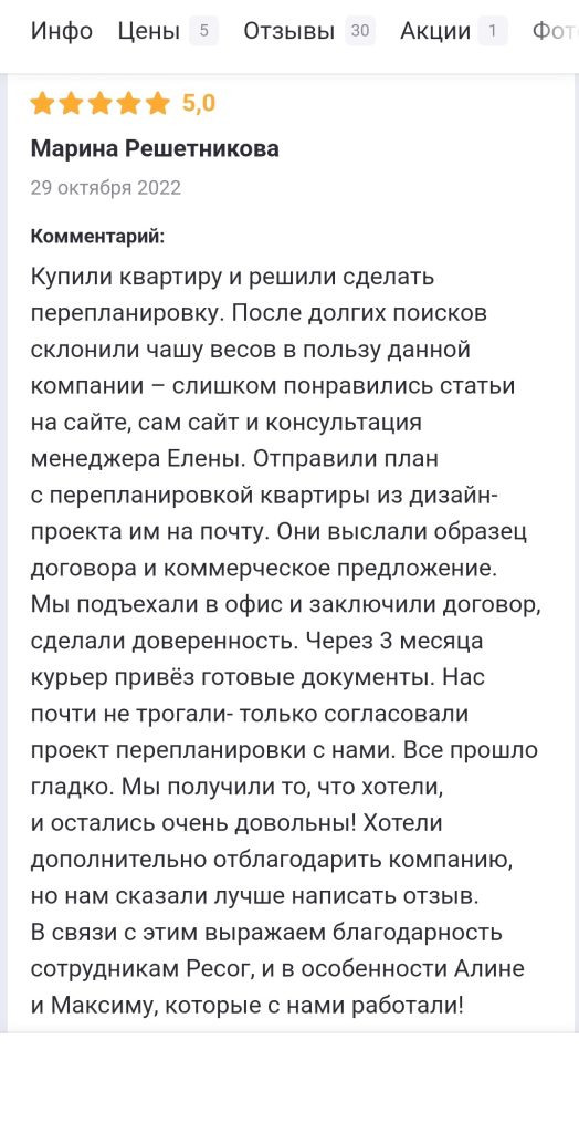 Отзыв Марины Решетниковой о работе с нами