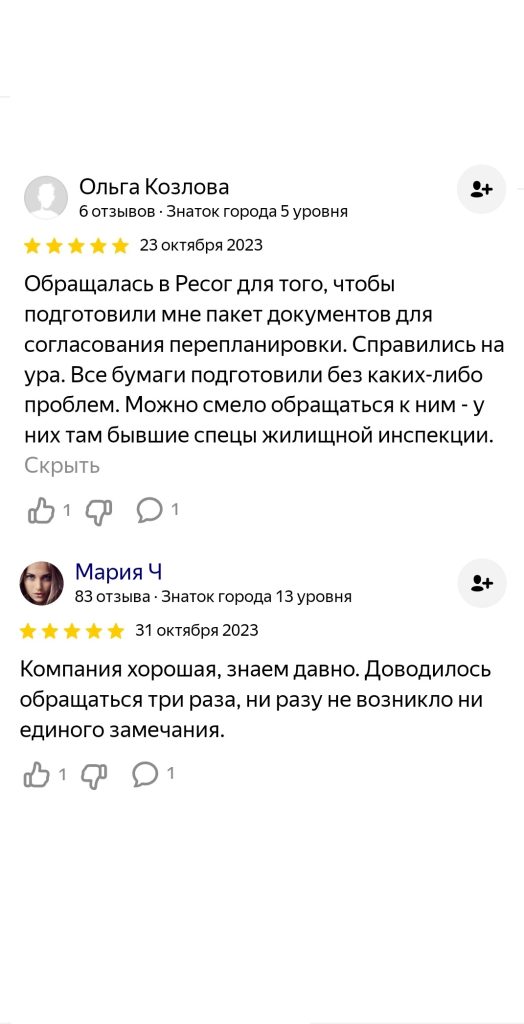 Оценки работы компании Ресог от заказчиков