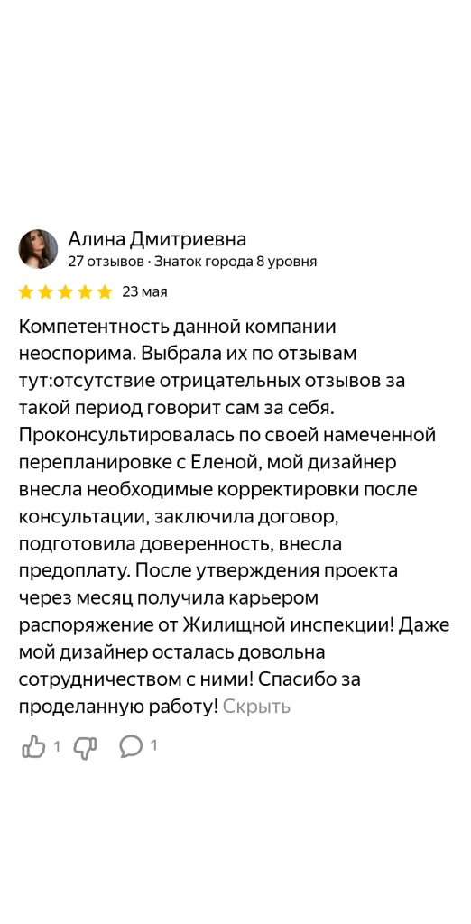 Отзыв заказчика на Яндекс картах 23.05.25