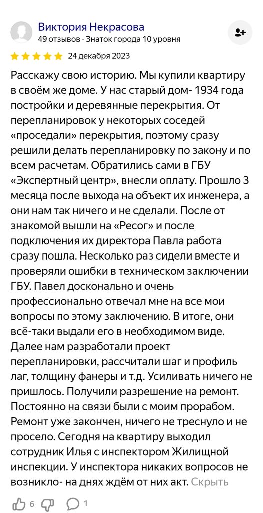 Оценка нашей работы на Яндекс Картах от Виктории Некрасовой 24.12.2025