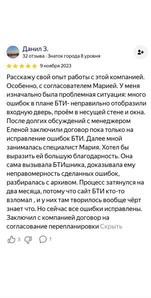 Положительный Отзыв о нашей работе на Яндекс Картах от знатока города 8 уровня 09.11.2023