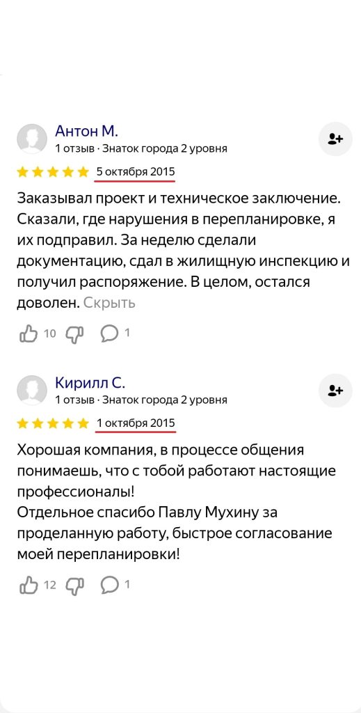 Положительная оценка нашей работы от заказчиков аж в 2015 году