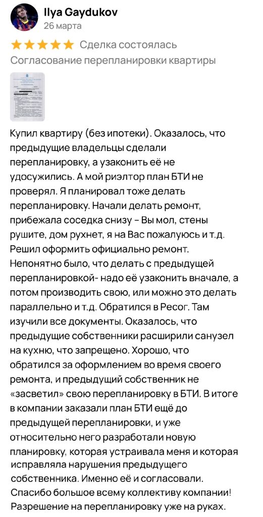 Отзыв о нашей работе на Авито от Ильи Гадукова