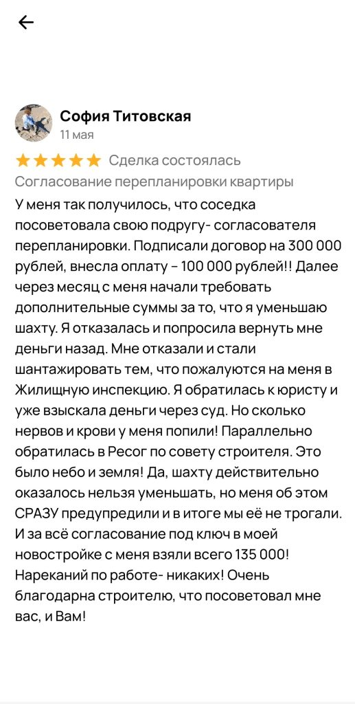 Положительный отзыв на Avito о работе нашей компании от Софии Титовской