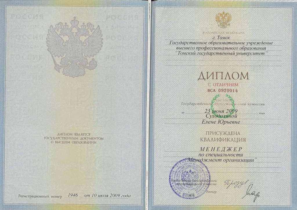 Диплом Елены Поцелуевой