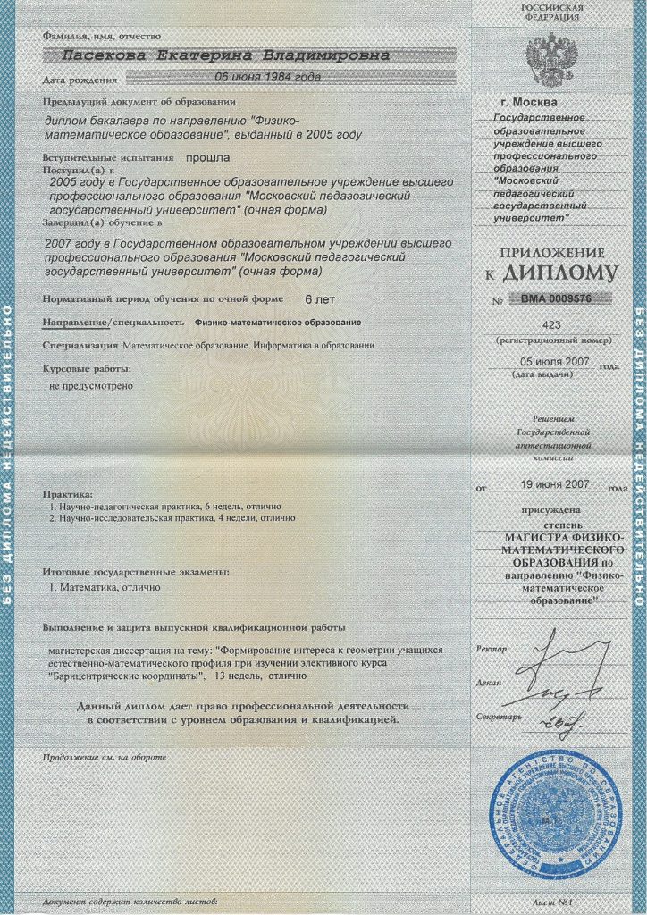 Диплом Магистра Екатерины Пасековой Приложение