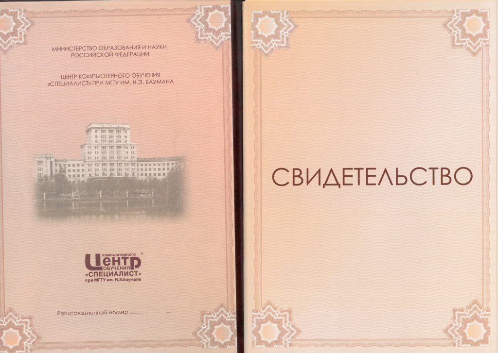 Свидетельство о специализации Екатерины Пасековой титул