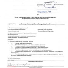 Акт о завершенной перепланировке квартиры после приёмки