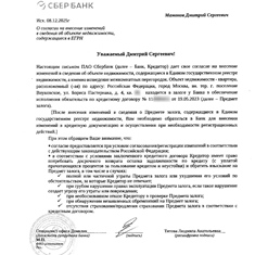 Копия согласия банка на перепланировку