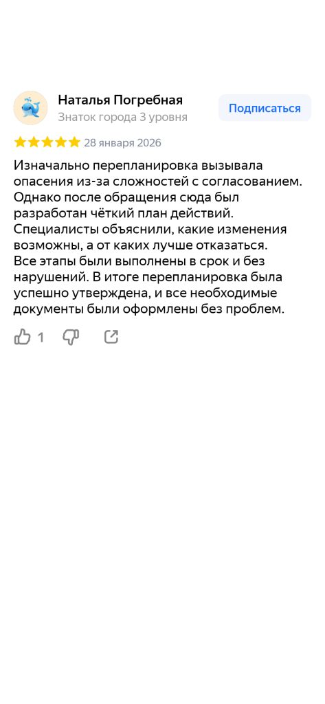 Отзыв Натальи Погребной о нашей работе от 28.01.2026