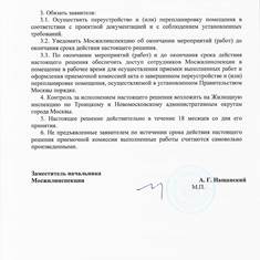 Разрешение на перепланировку стр. 2