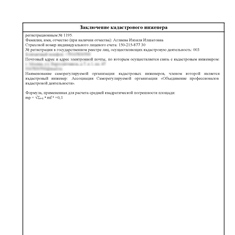 Заключение кадастрового инженера 3