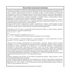 Заключение нашего кадастрового инженера-2