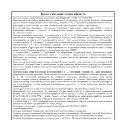 Заключение нашего кадастрового инженера после выполненного ремонта