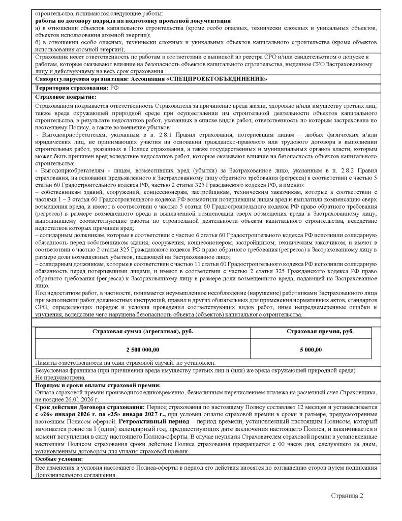 Страхование гражданской ответственности ООО Ресог в 2026