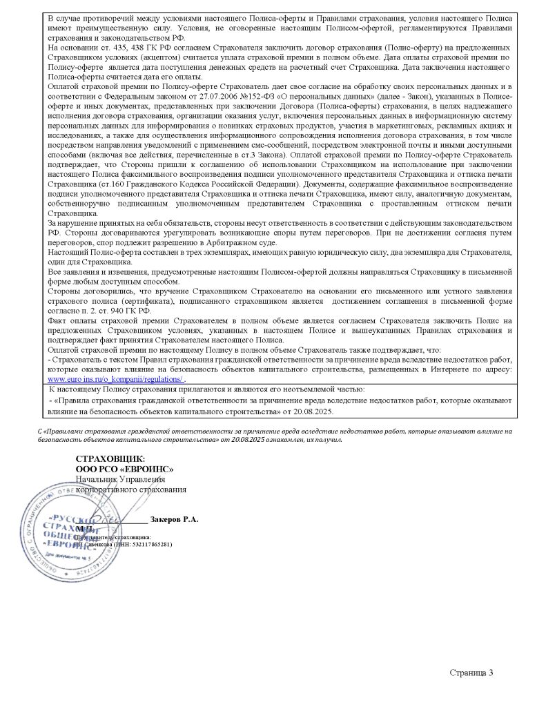 Страхование работ ООО Ресог, оказывающих влияние на безопасность объектов капитального строительства - стр. 3