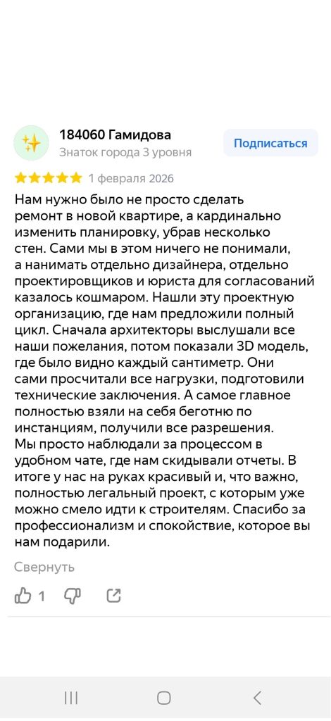 Скриншот отзыва заказчицы о нашей работе на Яндекс.Картах от 01.02.2026